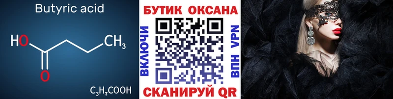 Бутират Butirat  Купить закладки  Лодейное Поле 